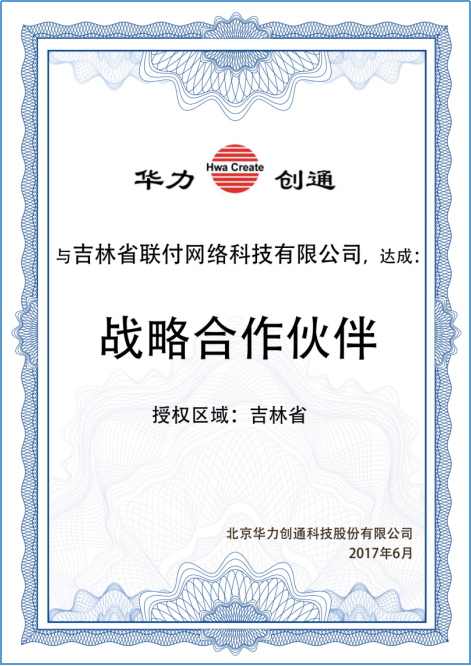 华力创通合作伙伴